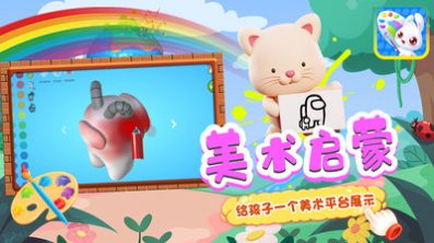 兔小宝魔法涂色app官方版