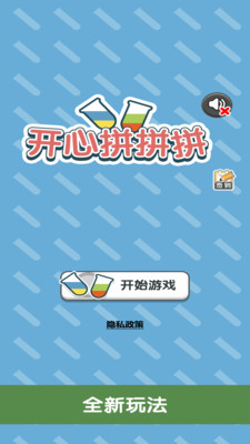 开心拼拼拼安卓最新版