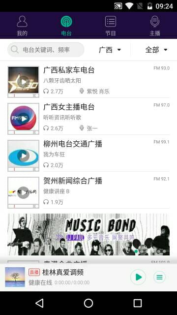 酷FM v4.4.3