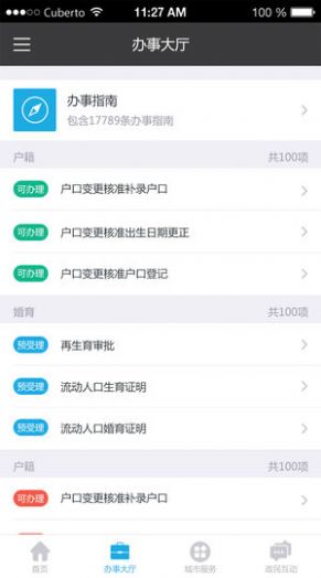 莆田惠民宝小学报名2020官方手机版 v2.3.8