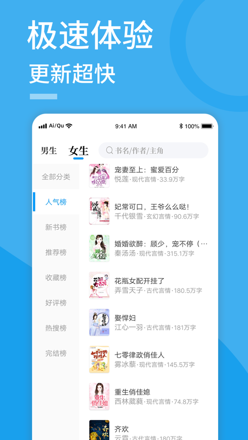 爱趣小说听书app3.00最新版 v3.00