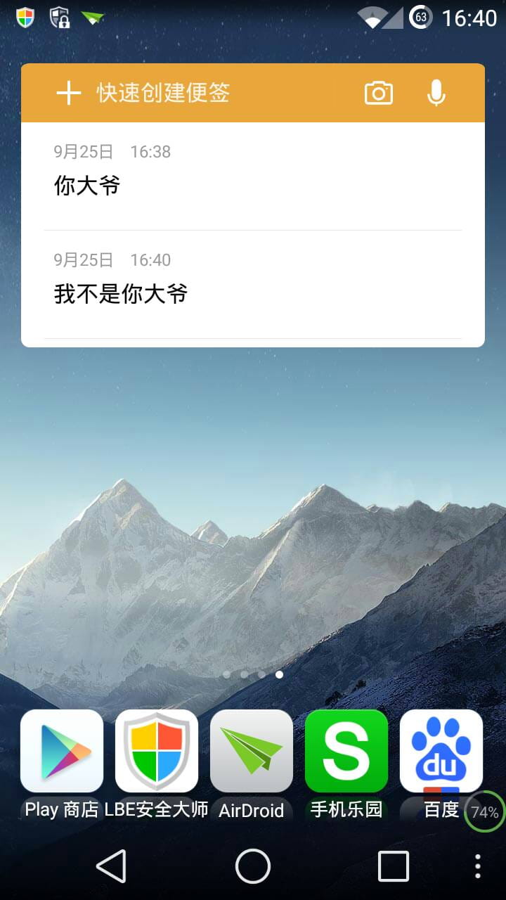Flyme便签 v7.2.23