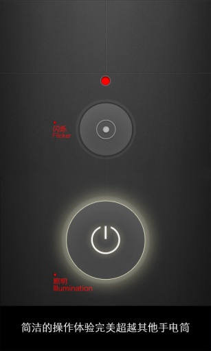 强光手电筒官方客户端 v10.4