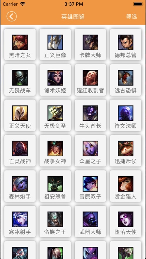 王者荣耀英雄助手手机版 v1.0