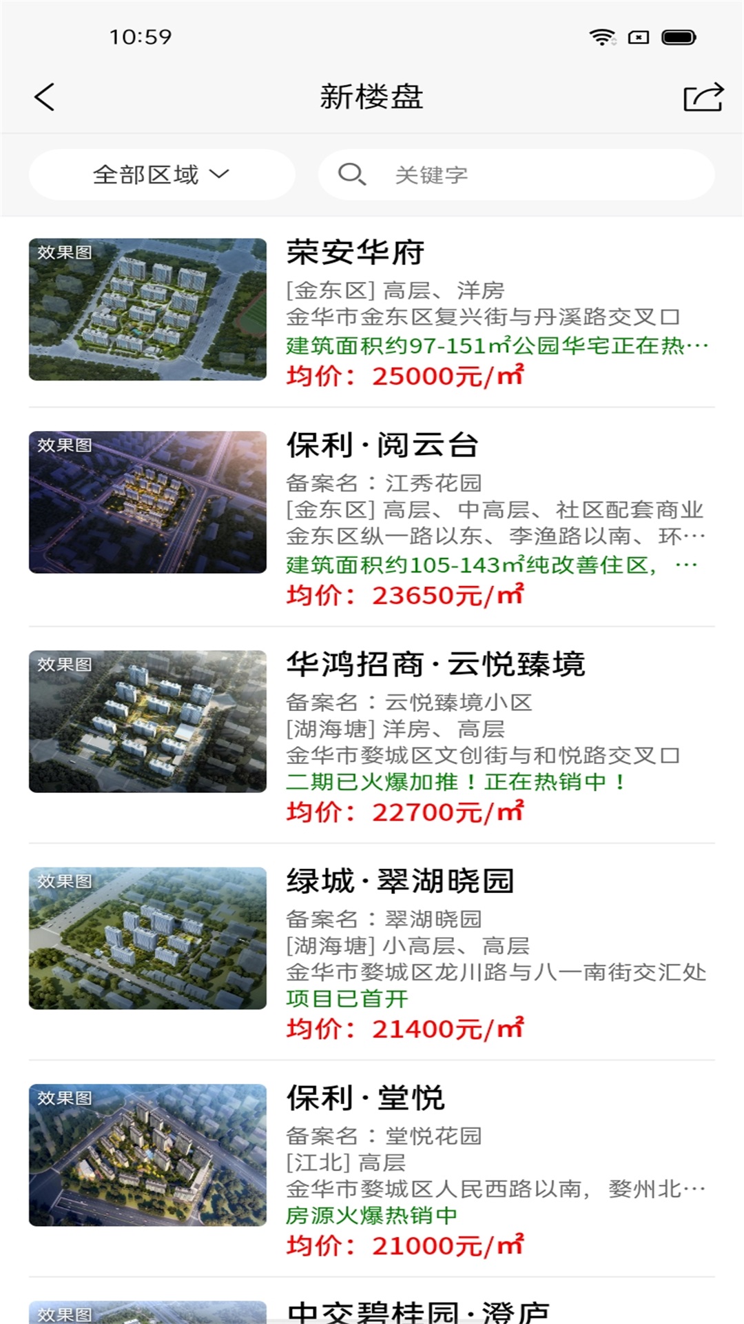 金华房网app手机版下载
