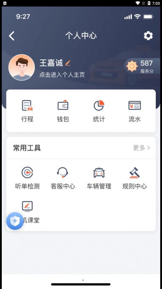 有滴出租车app官方版