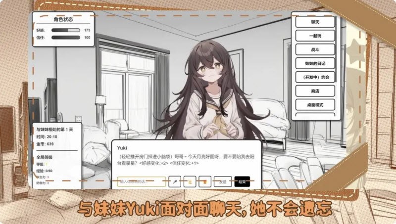 妹居物语正式版
