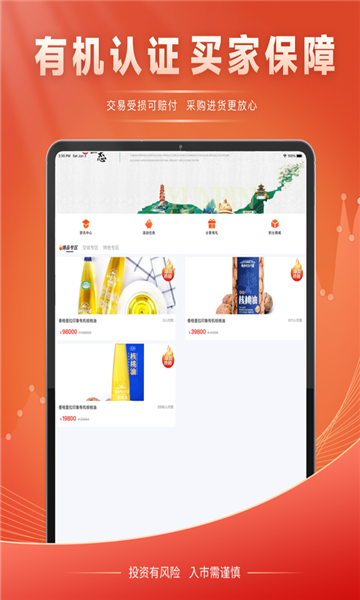 云品生态农产品交易app官方版