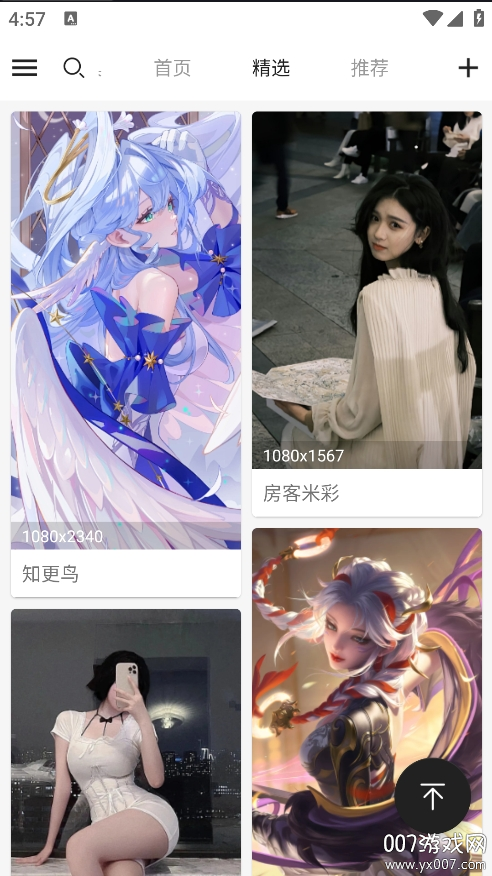 搜图神器下载免费版