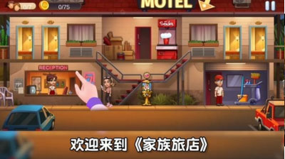 家族旅店最新版