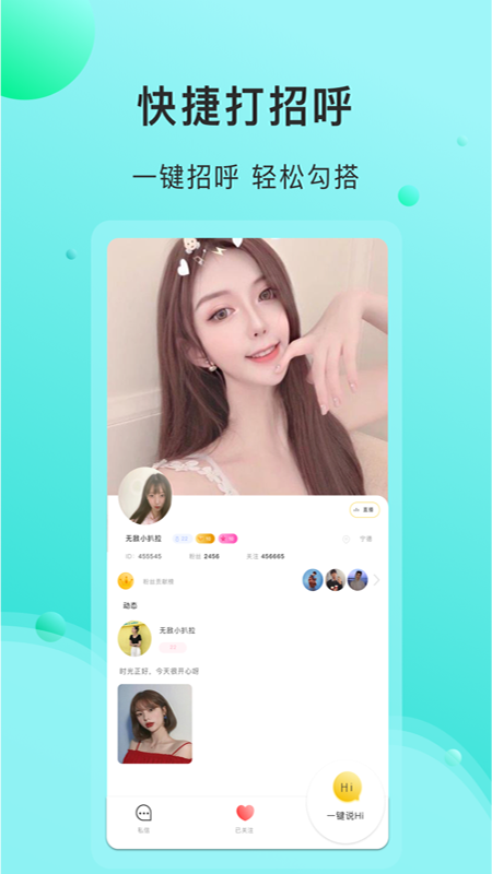 吖咪交友软件app官网版下载 v1.21.30