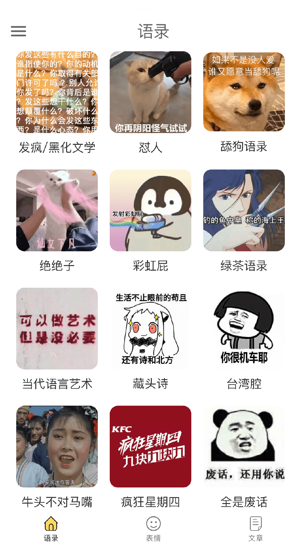 胡言乱语生成器去广告版最新下载
