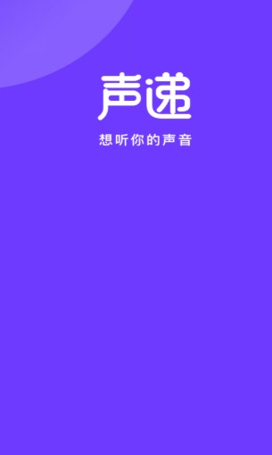 声递app苹果版下载