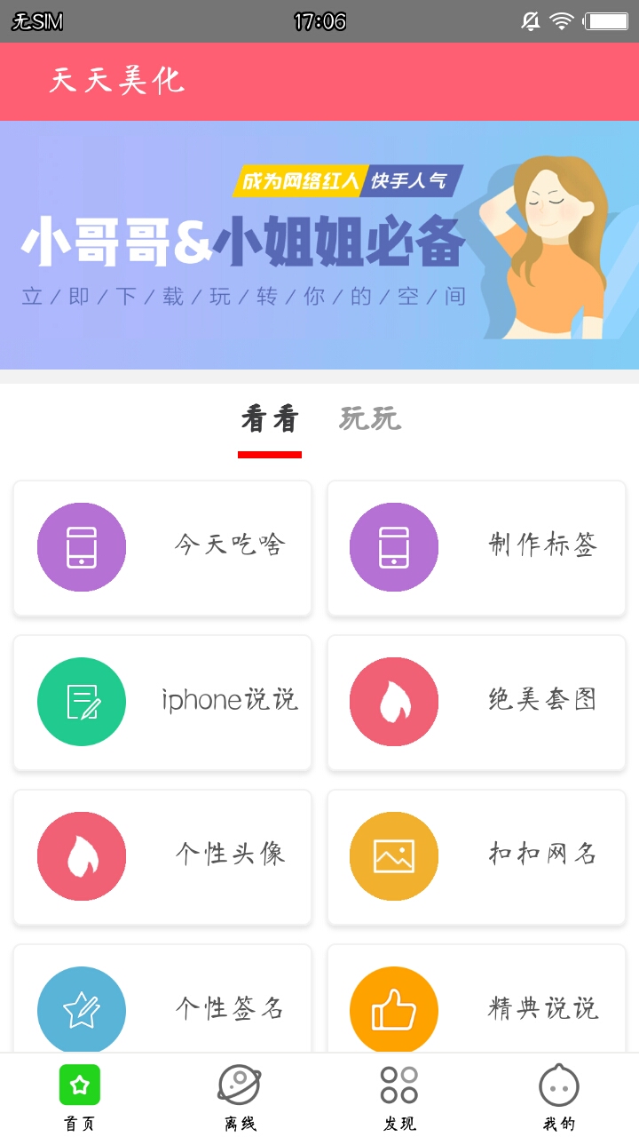 天天美化官方客户端 v1.2.0