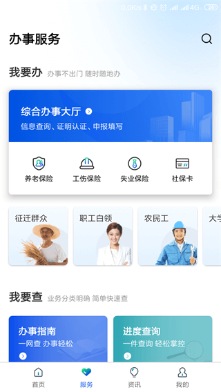 雄安智慧社保2024