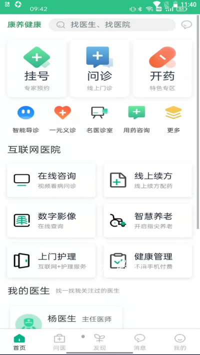 康养健康线上资讯软件app安卓版下载