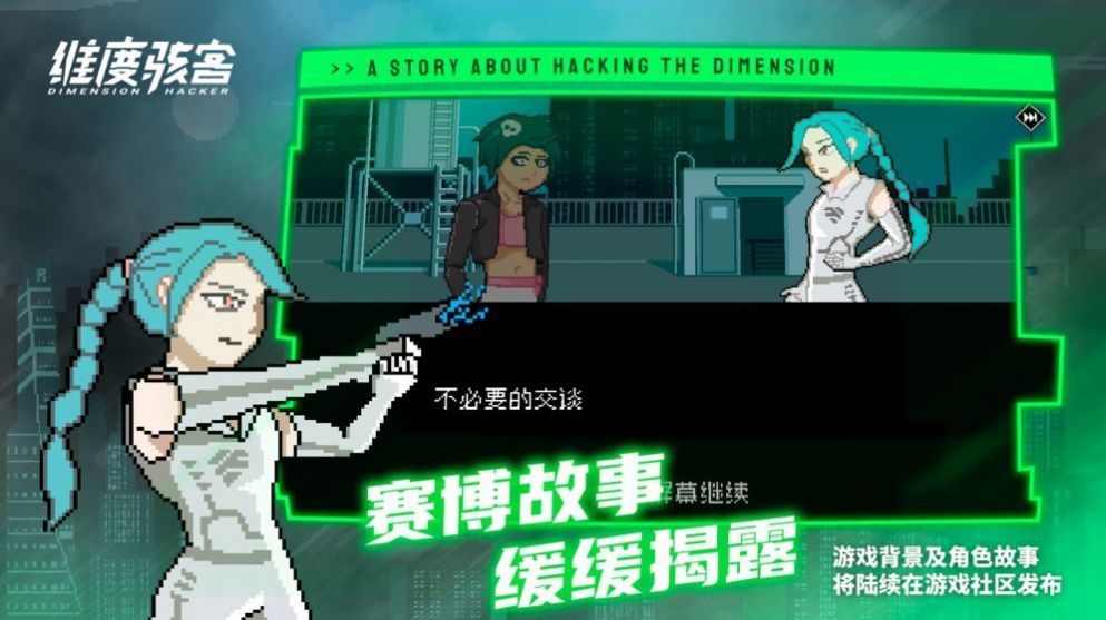 维度骇客安卓版手游