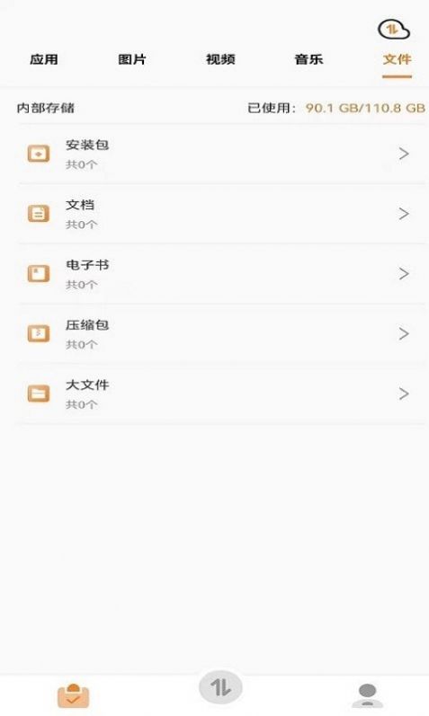 搬家互传app官方最新版