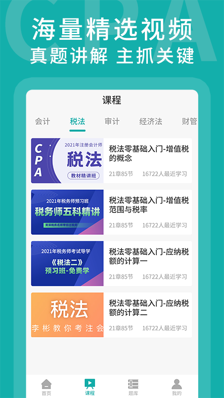 初级会计考题库app安卓版下载 v1.0.0