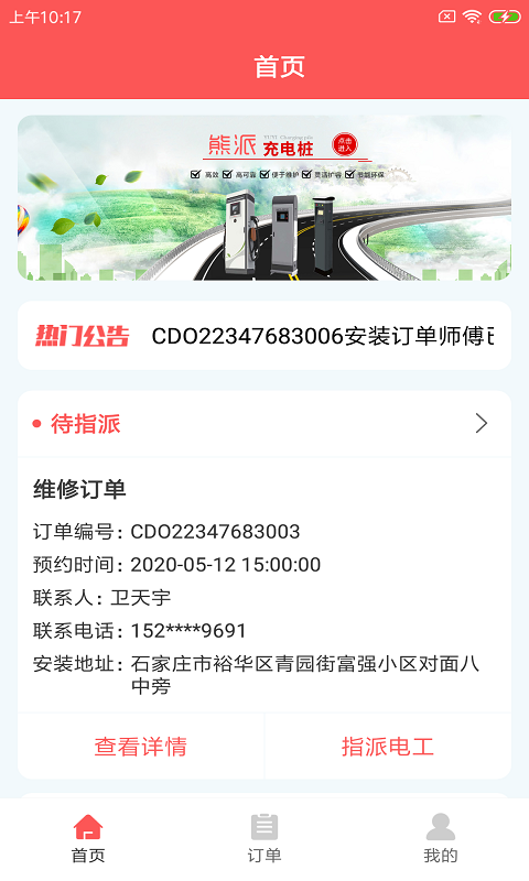 熊派智维云app官方版 v1.0.0