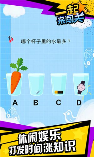 一起来闯关游戏安卓版