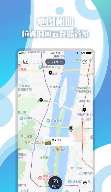 位置时间相机app安卓版
