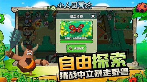 小人国冒险安装中文版