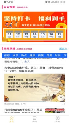 天天早报新闻app官方最新版下载