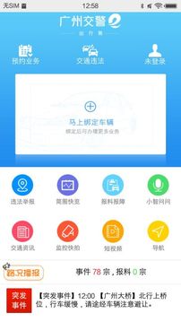 广州出行易