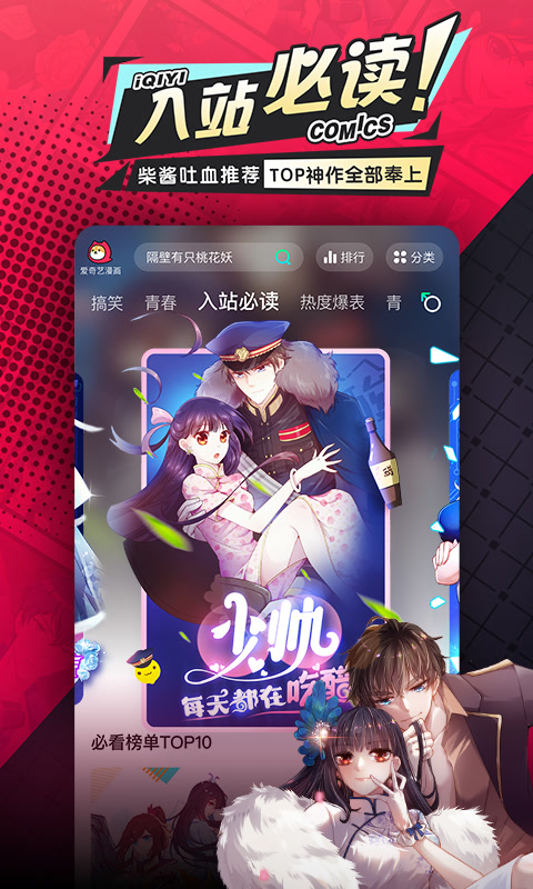 爱奇艺漫画2021旧版安装 v2.0.6