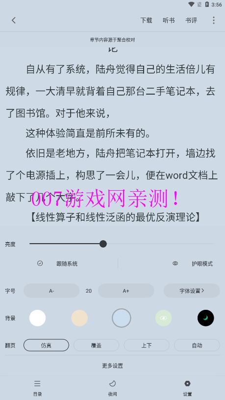 小小追书app下载正版