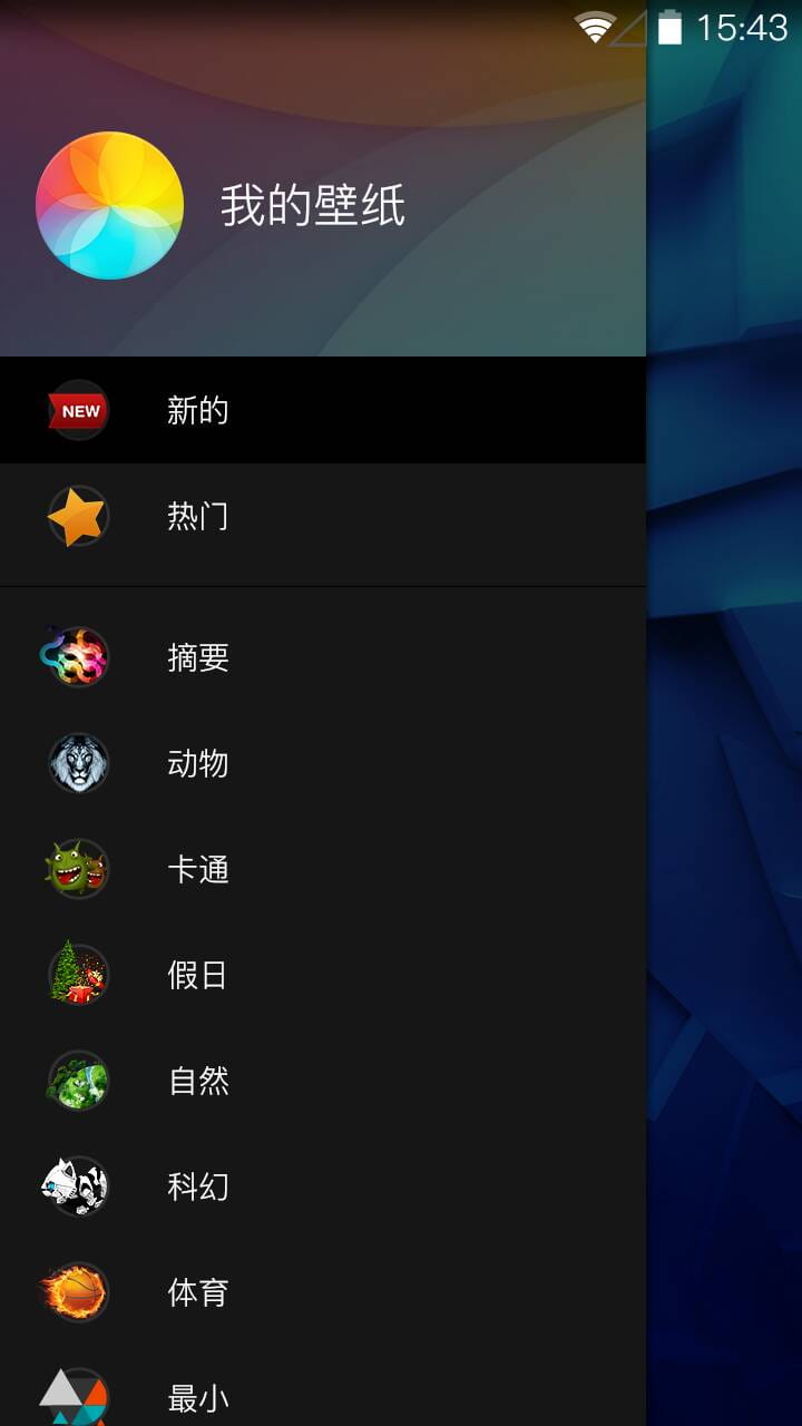 我的壁纸 v3.4