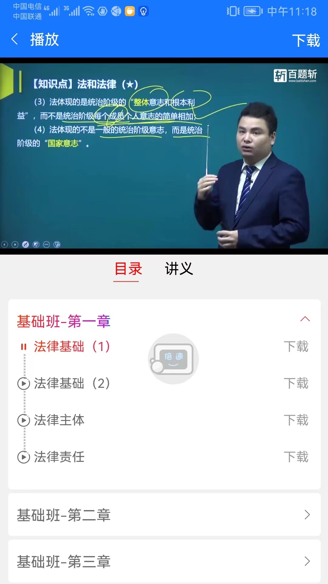 百题斩网校手机APP下载