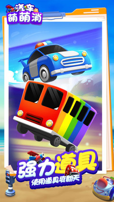 汽车萌萌消安卓官方版
