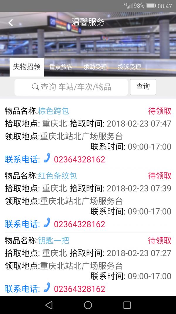 最新版智慧成铁职工APP个人手机下载苹果版 v1.0.28