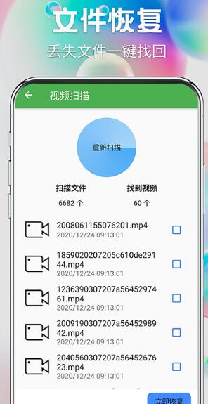 流年照片恢复app手机版 v1.0.1