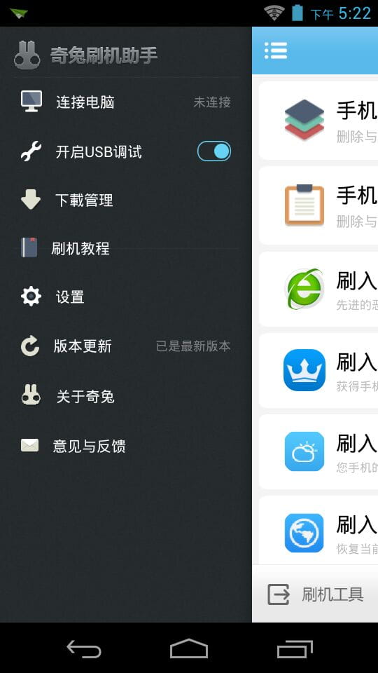 奇兔刷机助手官方客户端APP
