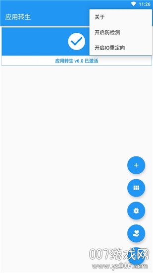 应用转生app最新安装版