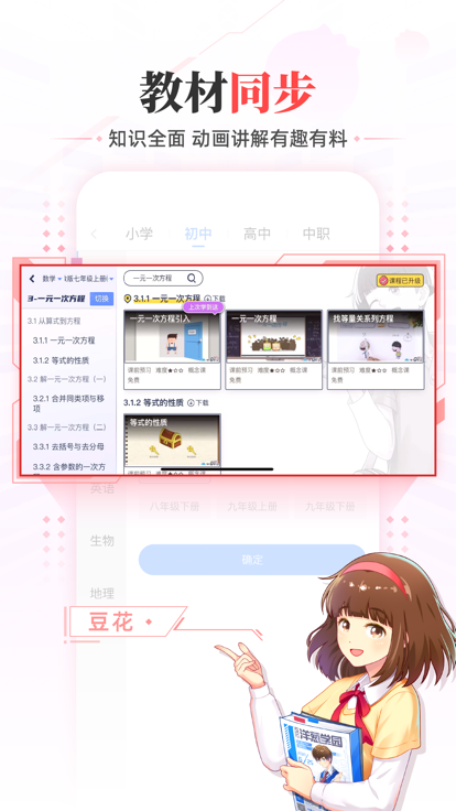 洋葱学园官方版app下载安装手机版