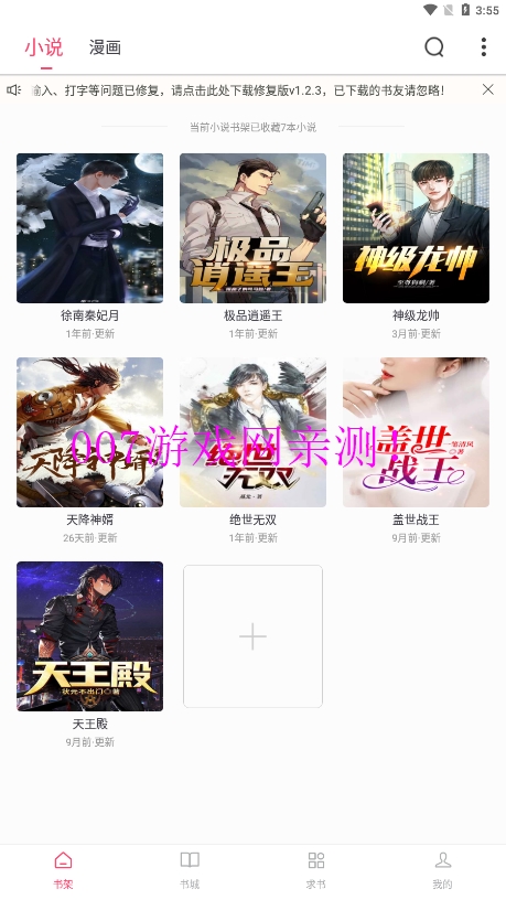 小小追书app下载正版