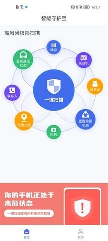 智能守护宝官方版免费版
