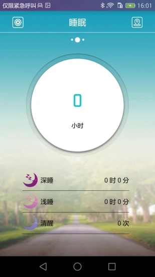 天天手环app最新版