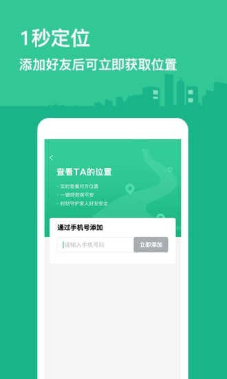定位保app官方最新版 v1.1