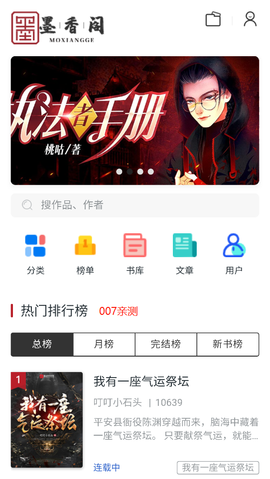墨香阁app安卓手机版下载