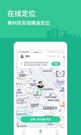 定位保app官方最新版 v1.1