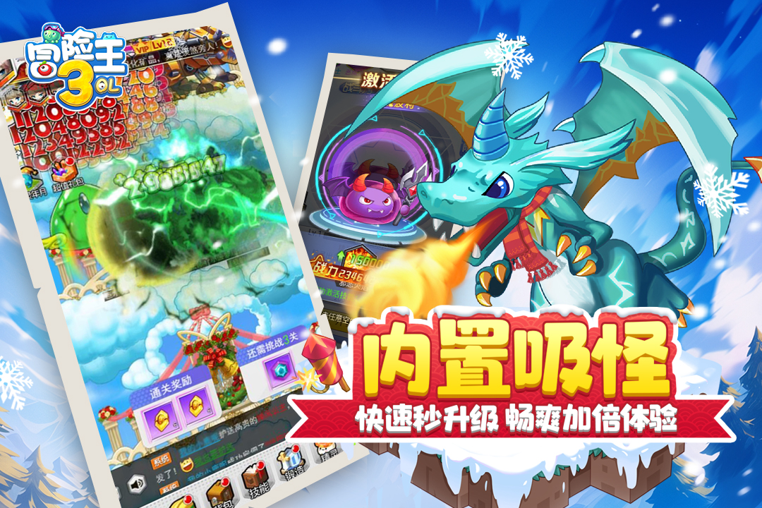 冒险王3OL下载官方版