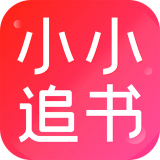 小小追书app下载正版