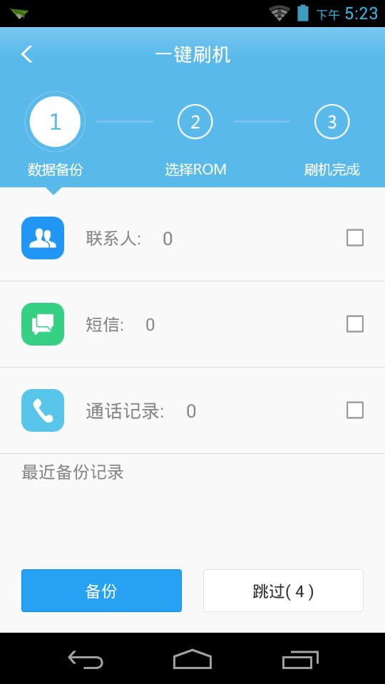 奇兔刷机助手官方客户端APP