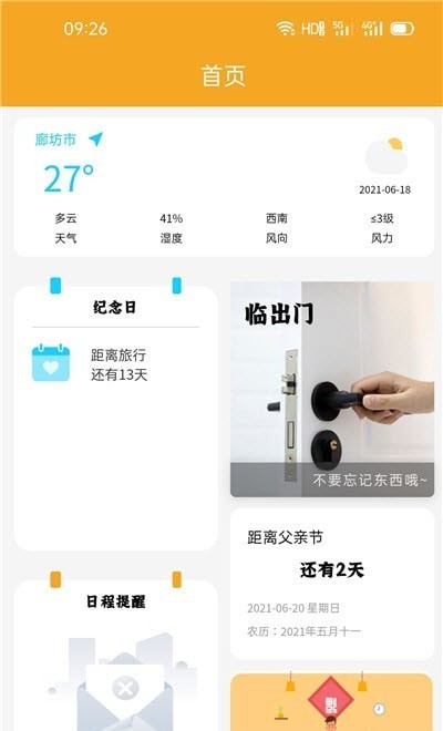 聚安心app安卓版下载 v1.1.2