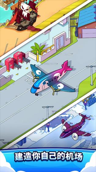 机场航空公司安卓版